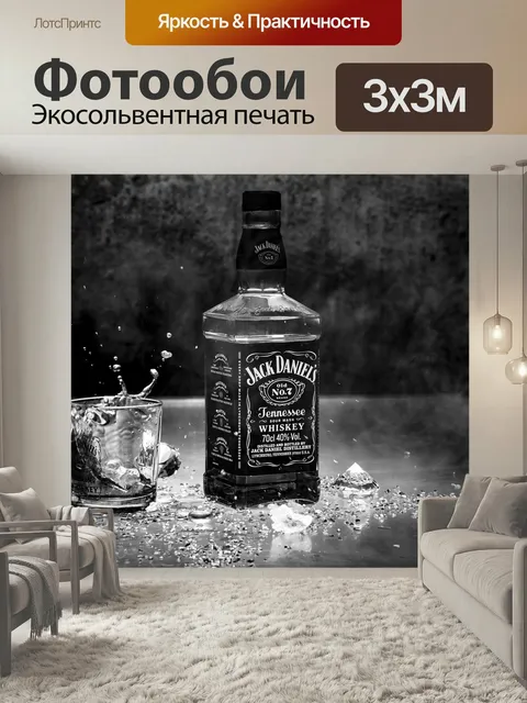 Фотообои Напиток, разъем, джек дэниелс