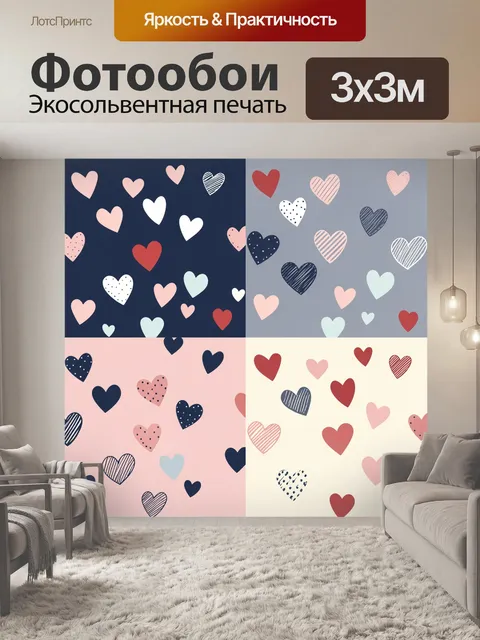 Фотообои Паттерн с сердцами в пастельных тонах. Симпатичный повторяющийся узор из сердечек разного размера: однотонные…