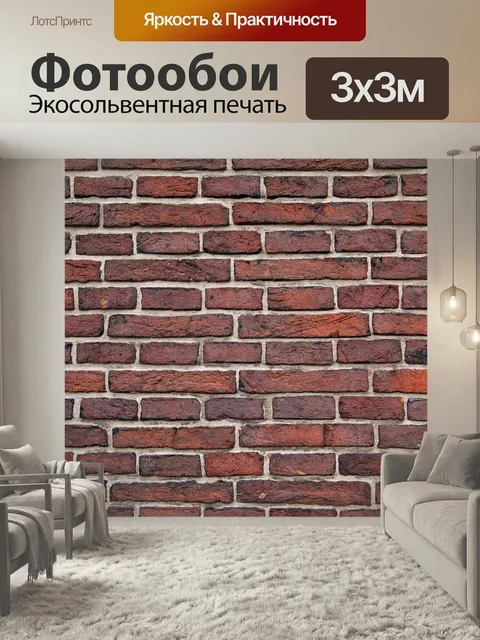 Фотообои Стена, кирпичи, кирпичная стена
