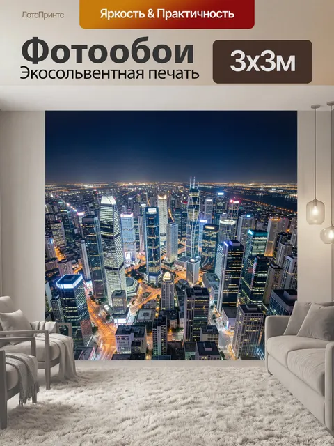 Фотообои Ночной мегаполис с небоскрёбами. Панорамный вид современного делового центра ночью: стеклянные высотки, яркие…