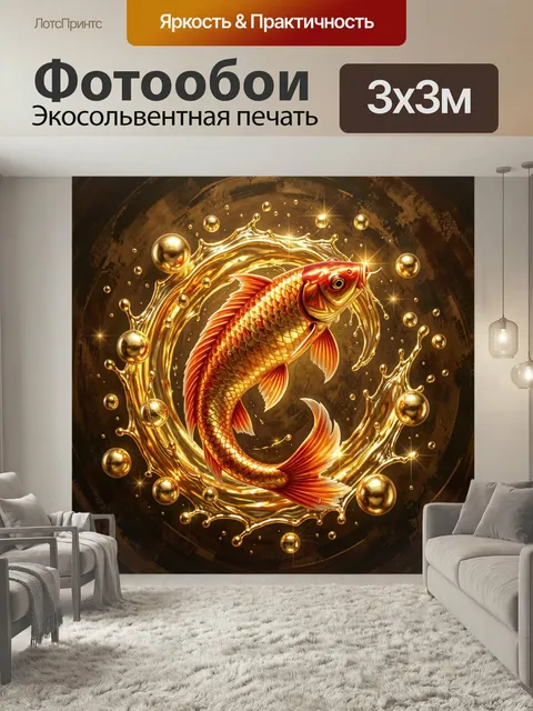 Фотообои Золотая рыба в вихре. Роскошный подводный образ с яркой красно-золотой карповой рыбой, окружённой сияющими бр…