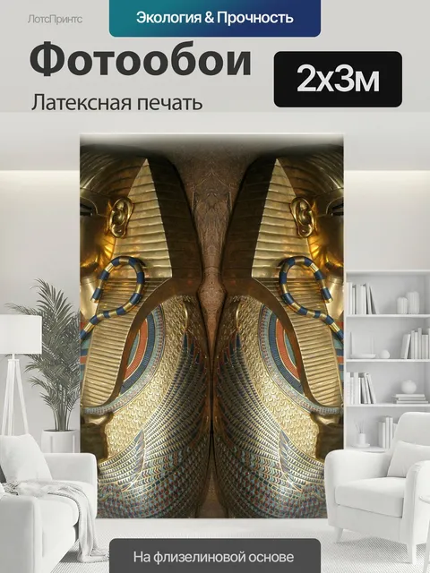 200 × 300 см · Латексная печать