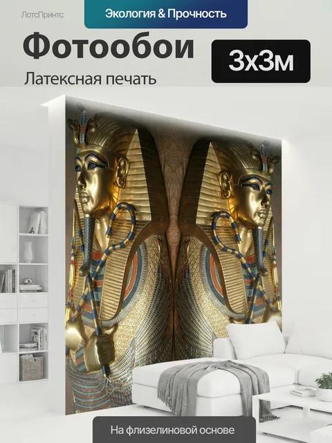 300 × 300 см · Латексная печать