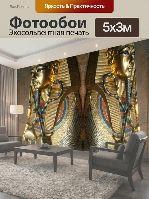 Фотообои Тутанхамона изображение двойной Царь Египетский изображение золото копия