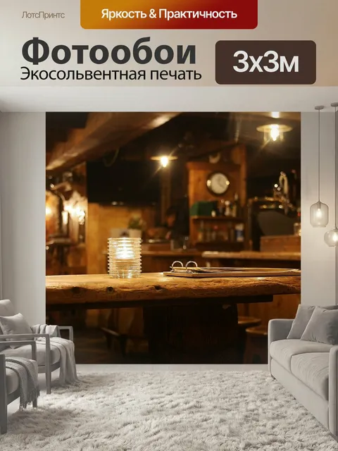Фотообои Бар, паб, комфортный