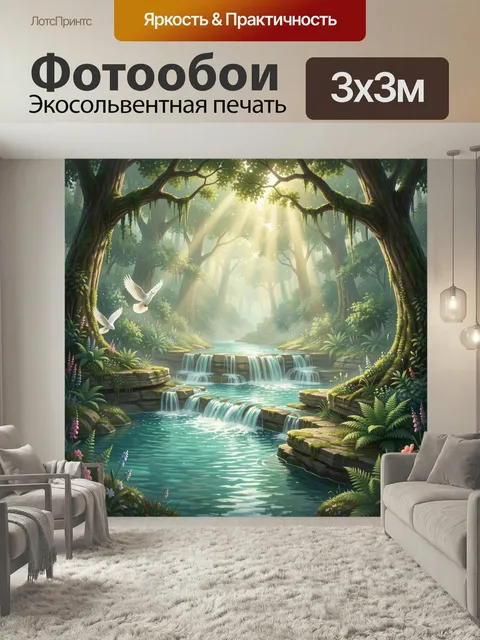Фотообои Сказочный лесной водопад. Уютная живописная чаща с каскадами бирюзовой воды, солнечными лучами сквозь кроны, …