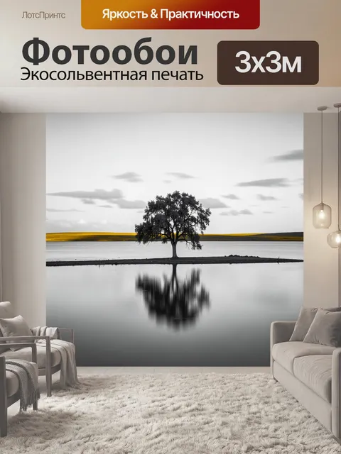 Фотообои Одинокое дерево у воды
