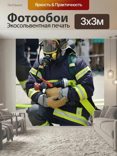 Фотообои Пожарный, пожарные, комбинезон
