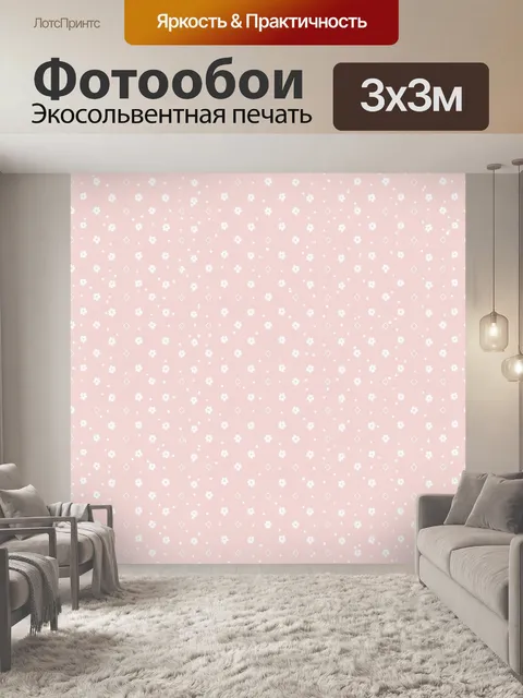 Фотообои Белые цветы и ромбы на розовом фоне