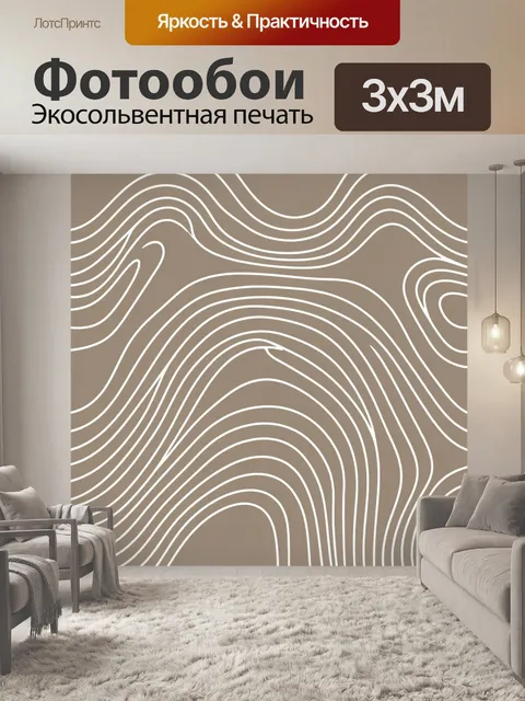 Фотообои Абстрактные топографические линии
