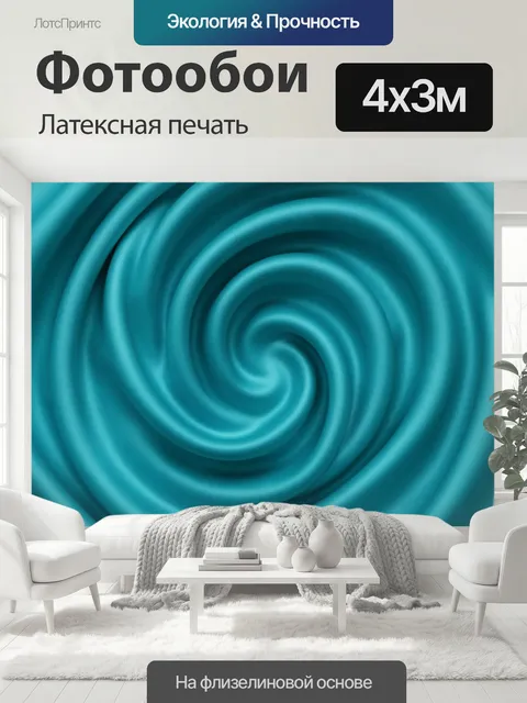 400 × 300 см · Латексная печать