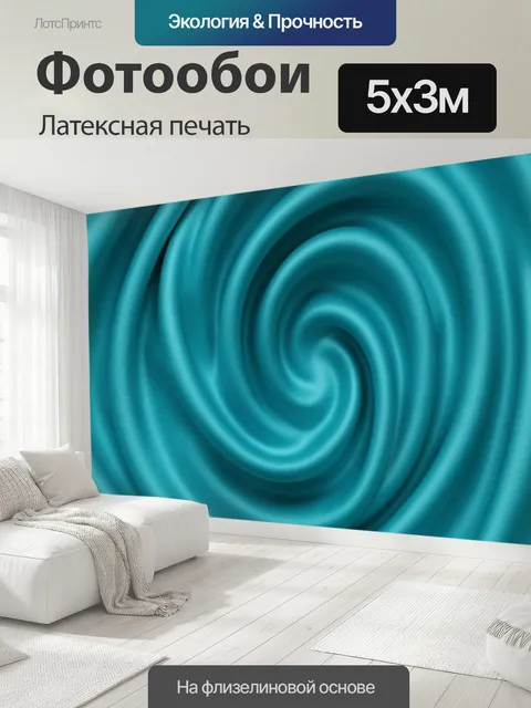 500 × 300 см · Латексная печать
