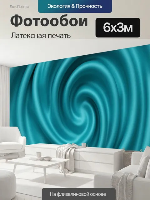 600 × 300 см · Латексная печать