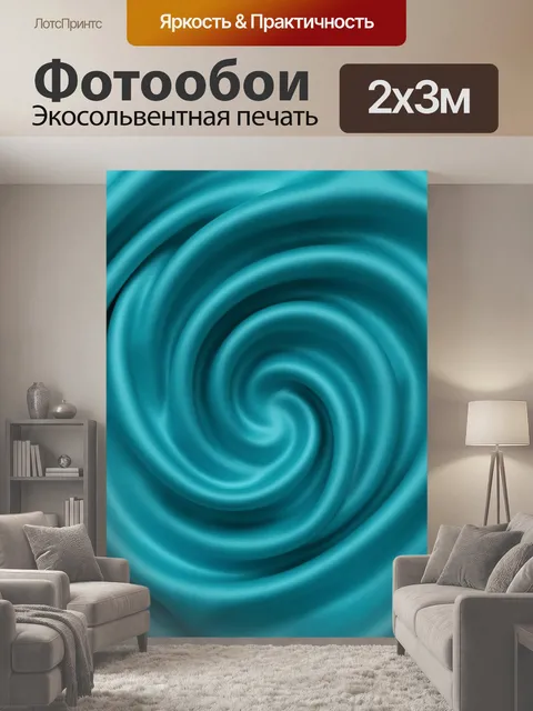 200 × 300 см · Экосольвентная печать