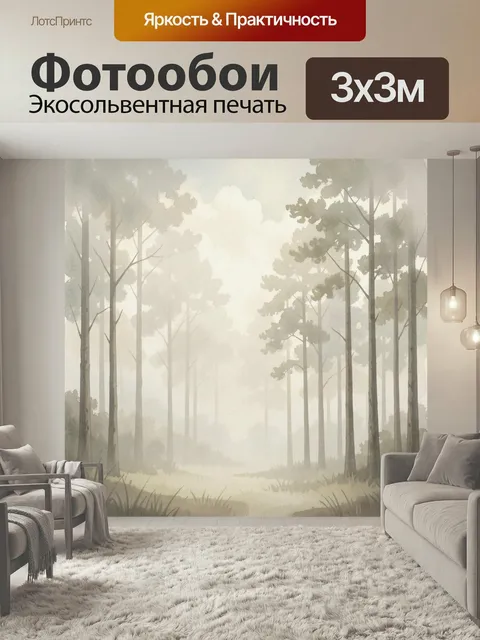 Фотообои Туманный лес с высокими соснами