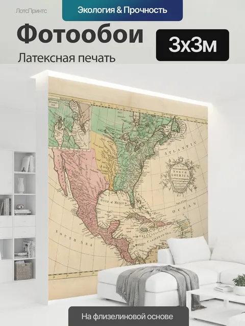 300 × 300 см · Латексная печать