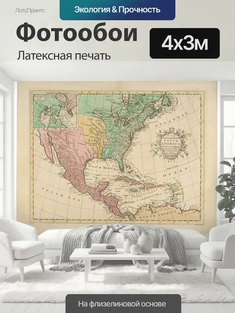 400 × 300 см · Латексная печать