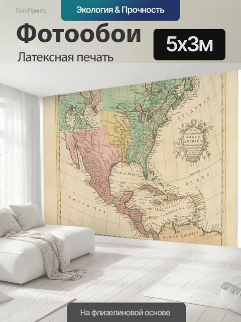 500 × 300 см · Латексная печать