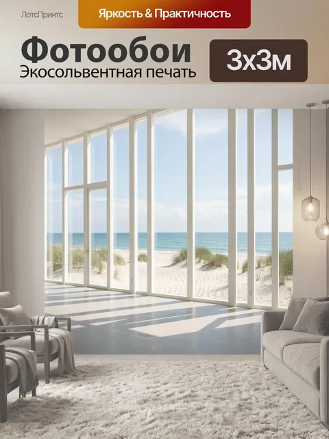 Фотообои Панорамный вид на морской пляж. Светлый современный интерьер с высокими окнами от пола до потолка, белым песк…