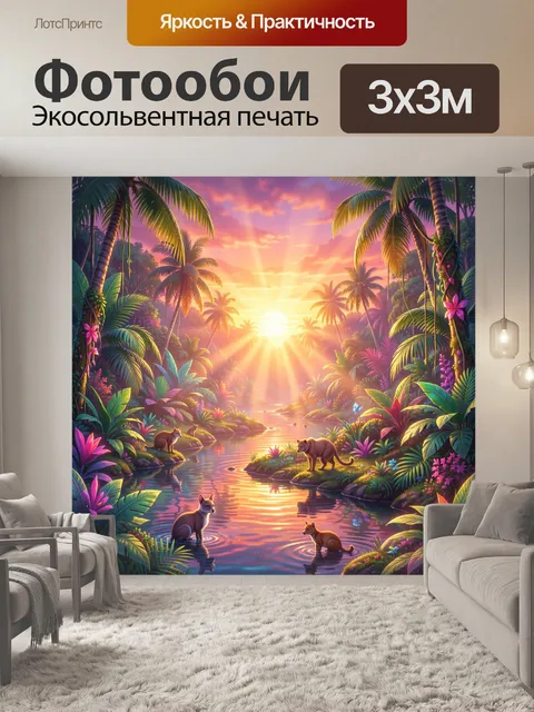 Фотообои Тропический пейзаж на закате с котами. Солнечный закат над тропической лагуной: пальмы, пышные джунгли и водн…