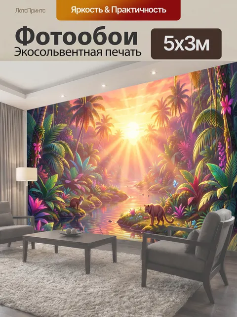 500 × 300 см · Экосольвентная печать
