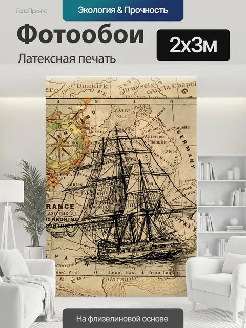 200 × 300 см · Латексная печать