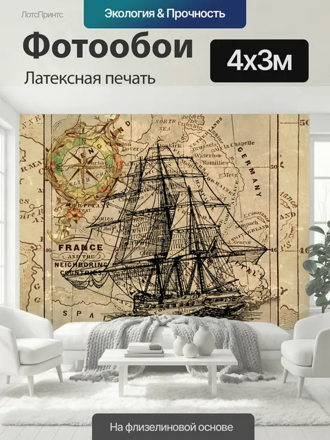 400 × 300 см · Латексная печать