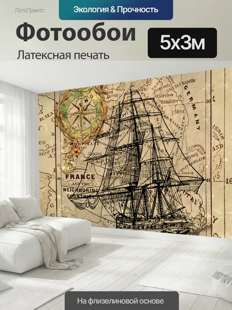 500 × 300 см · Латексная печать