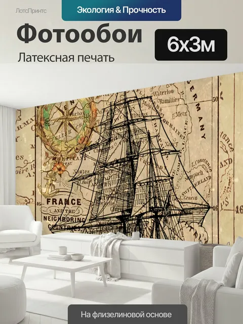 600 × 300 см · Латексная печать