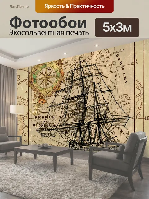 Фотообои Урожай корабль Карта Искусство Коллаж