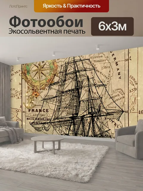 600 × 300 см · Экосольвентная печать