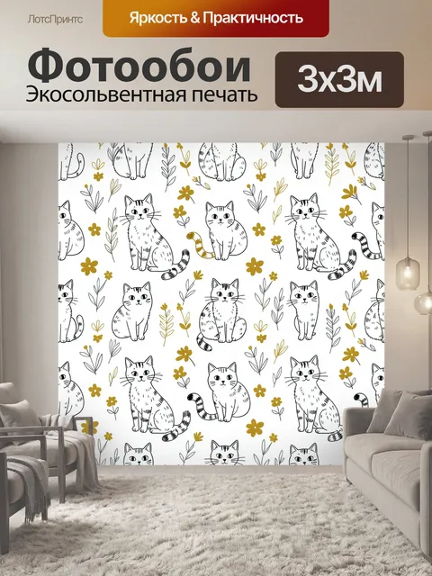 Фотообои Котята и веточки в охре