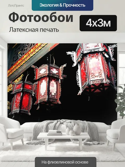 400 × 300 см · Латексная печать