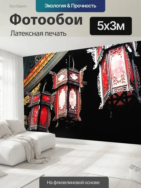500 × 300 см · Латексная печать