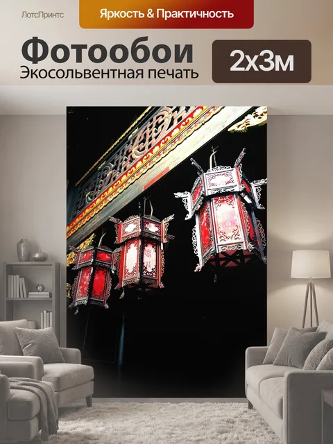200 × 300 см · Экосольвентная печать