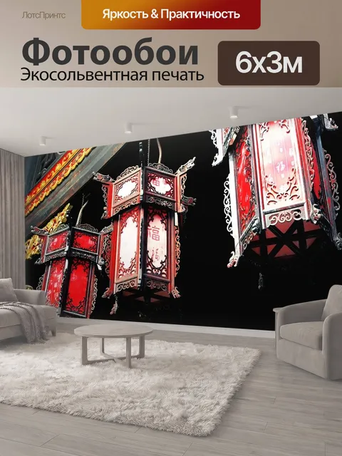 600 × 300 см · Экосольвентная печать
