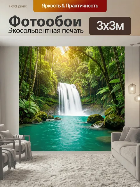 Фотообои Тропический водопад в джунглях. Живописная экзотическая сцена с бурным каскадом, бирюзовой гладью воды, густо…