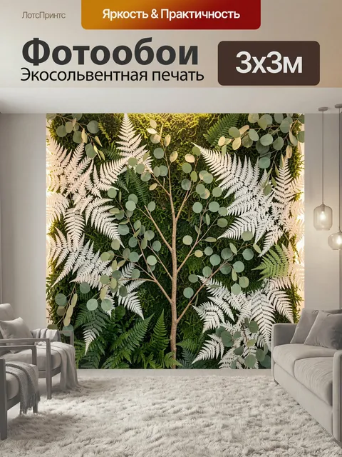 Фотообои Флористическая композиция с папоротниками. Зелёная ботаническая композиция с ветками эвкалипта и ажурными лис…