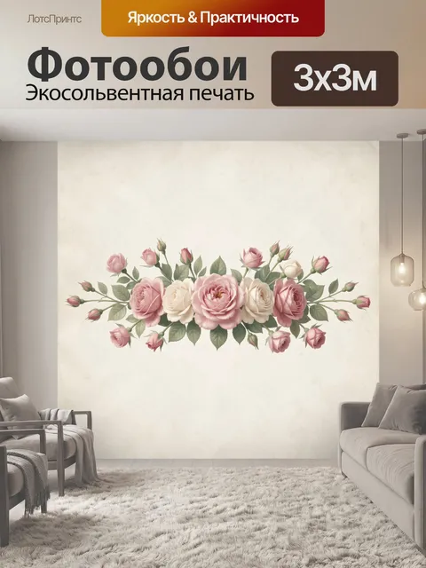 Фотообои Нежные розы на светлом фоне. Элегантная цветочная композиция в пастельной гамме: распустившиеся бутоны, зелён…