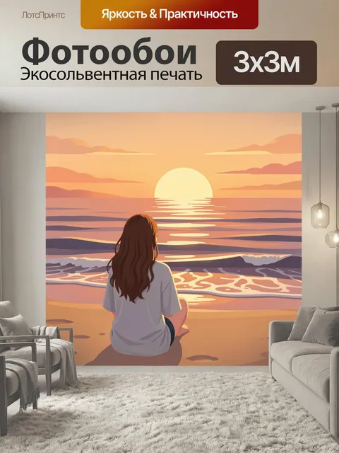 Фотообои Девушка на берегу заката