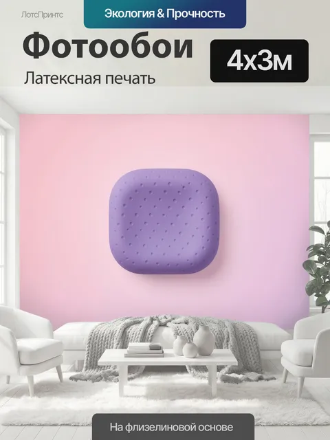400 × 300 см · Латексная печать