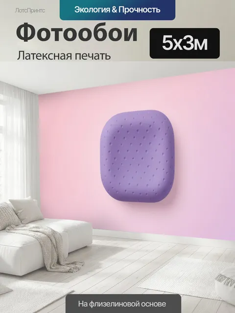 500 × 300 см · Латексная печать