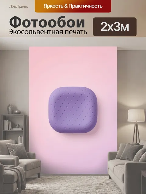 200 × 300 см · Экосольвентная печать