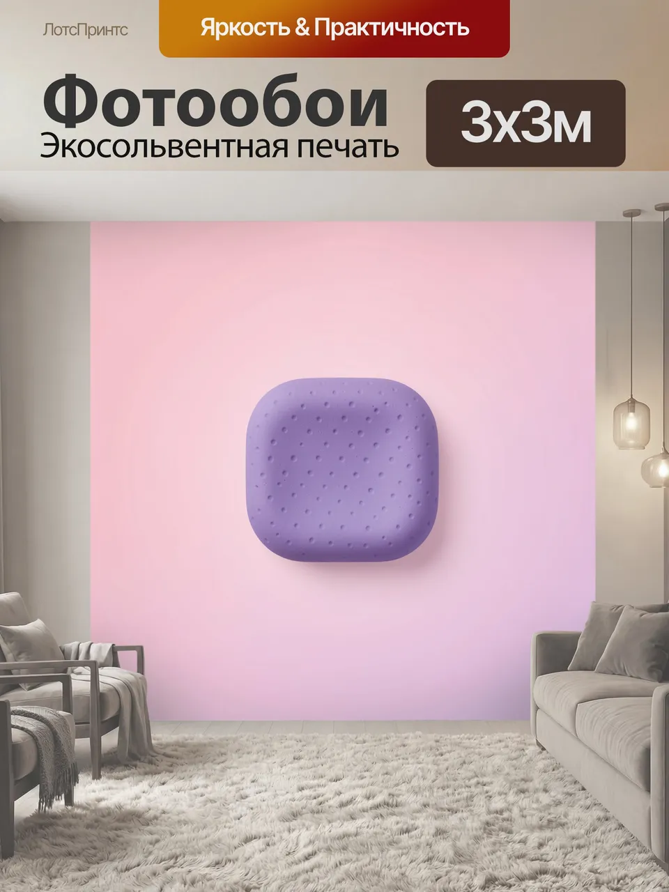 Фотообои Сиреневый пузырчатый квадрат. Минималистичный сиреневый блок с мягкими округлениями и эффектом мелких…