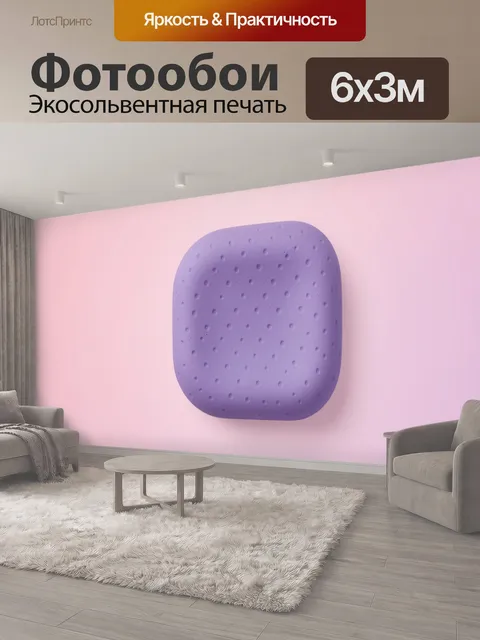 600 × 300 см · Экосольвентная печать