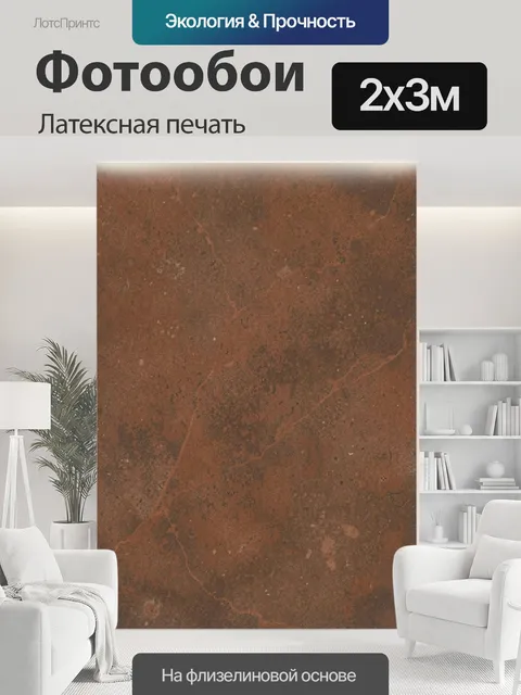 200 × 300 см · Латексная печать