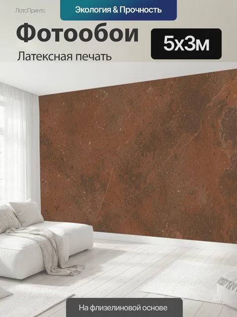 500 × 300 см · Латексная печать