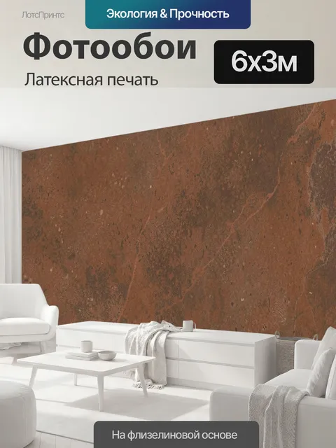 600 × 300 см · Латексная печать