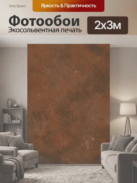 200 × 300 см · Экосольвентная печать