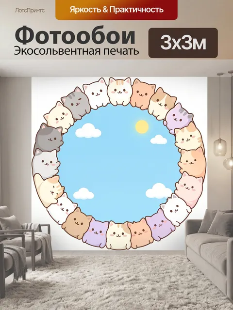 Фотообои Круг из милых котиков. Нежная мультяшная композиция с забавными кошками, образующими рамку вокруг голубого не…
